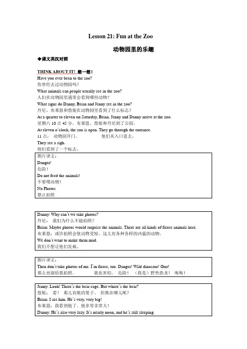 八年级英语下册Lesson21教材内容详解冀教版