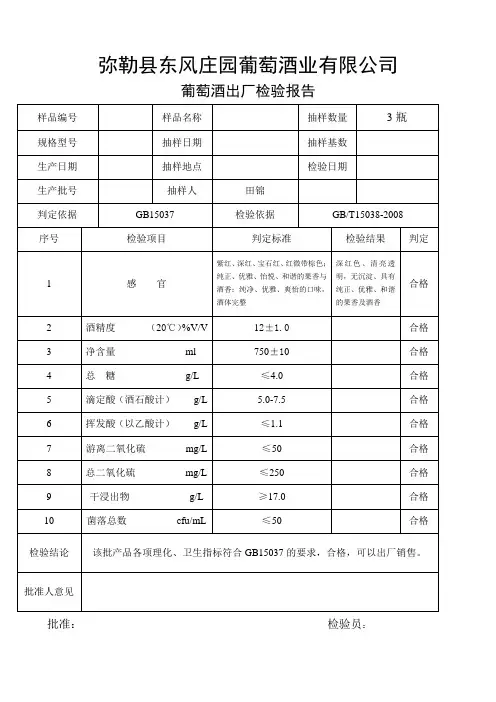 葡萄酒出厂检验报告空表
