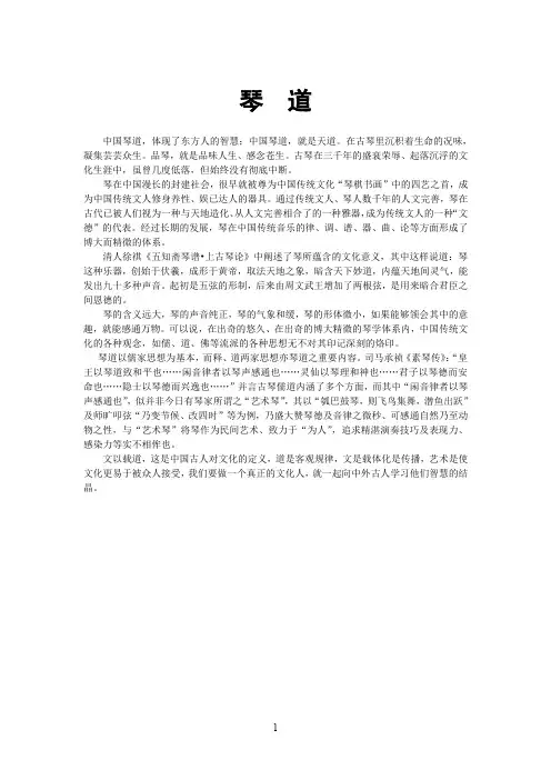 琴道