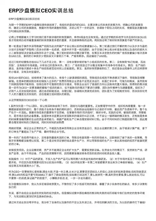 ERP沙盘模拟CEO实训总结