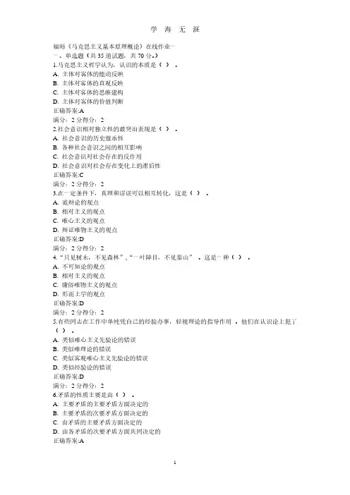福师《马克思主义基本原理概论》在线作业一15秋满分答案(2020年7月整理).pdf