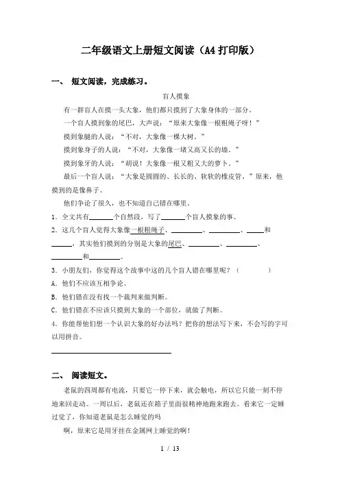 二年级语文上册短文阅读(A4打印版)
