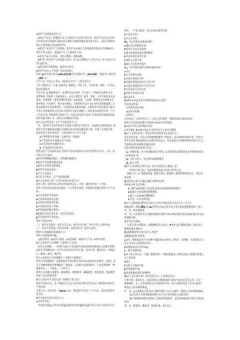 课程代码02333软件工程课后习题答案--陆丽娜11
