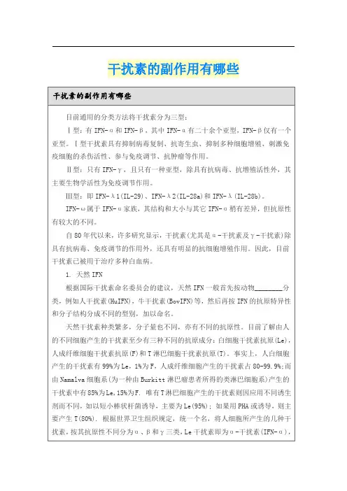 干扰素的副作用有哪些