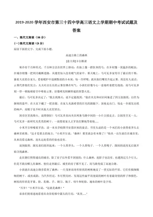 2019-2020学年西安市第三十四中学高三语文上学期期中考试试题及答案