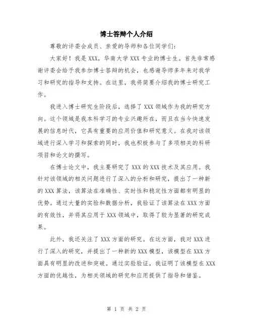 博士答辩个人介绍