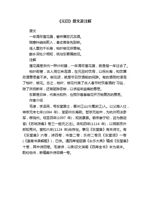 《元日》原文及注解