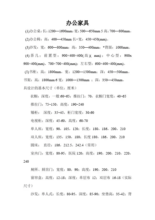 常用家具尺寸