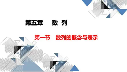 2023届高考数学一轮复习计划 第一节 数列的概念与表示(共36张PPT)