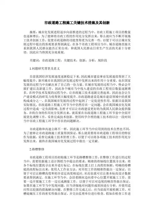 市政道路工程施工关键技术措施及其创新