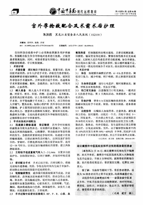宫外孕抢救配合及术前术后护理