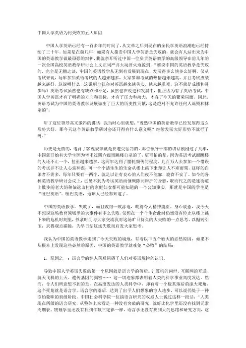 中国人学英语为何失败的五大原因