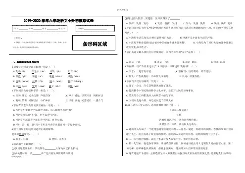 2019-2020学年六年级语文小升初模拟试卷(六)(有答案)