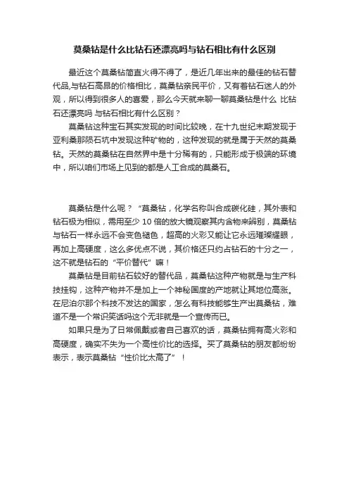 莫桑钻是什么比钻石还漂亮吗与钻石相比有什么区别
