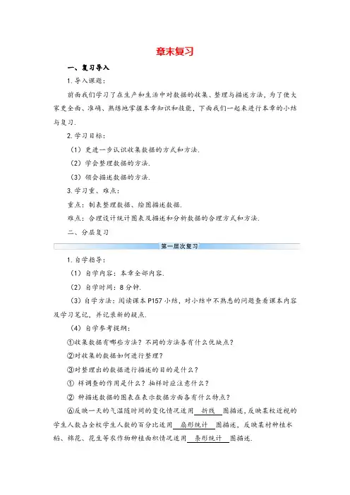 人教版七年级下册数学第十单元章末复习(导学案)