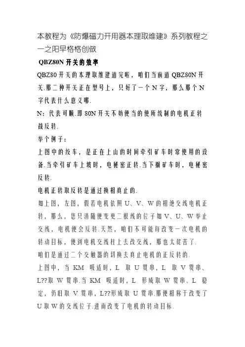 QBZ-80N开关原理详解