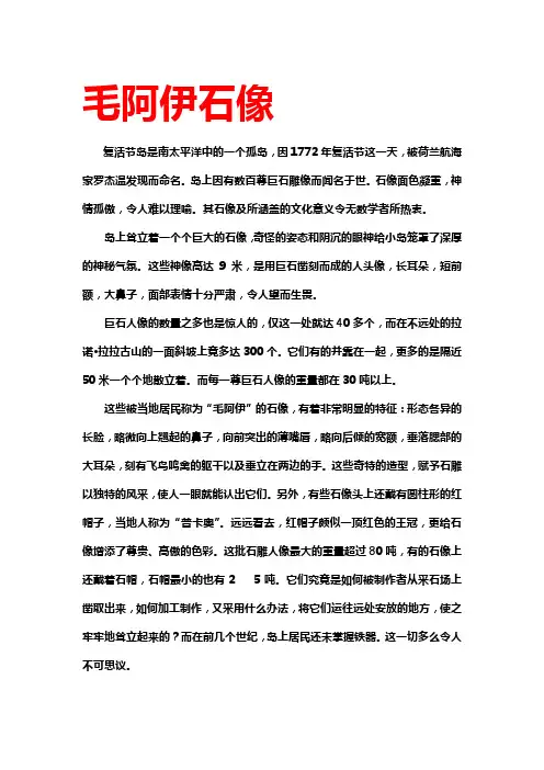 毛阿伊石像