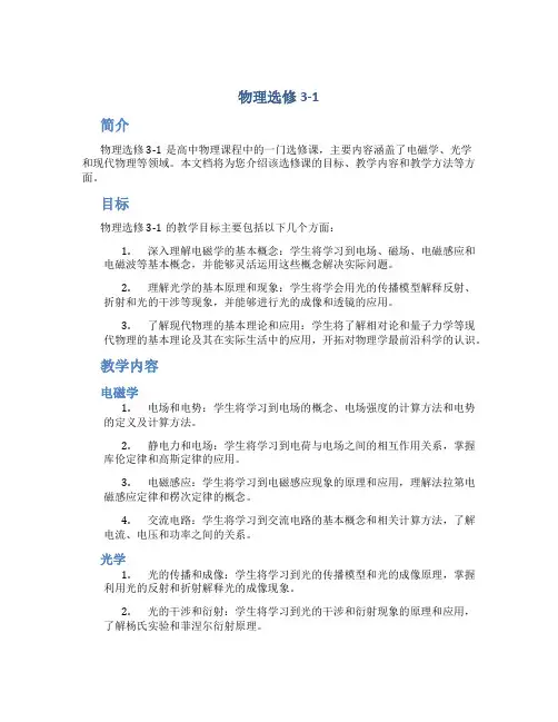 物理选修3-1