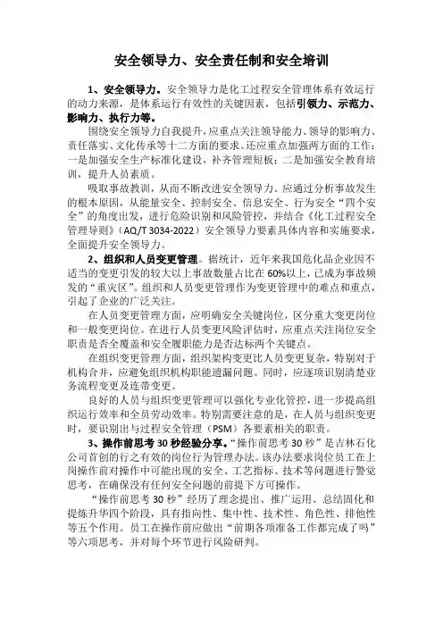 安全领导力、安全责任制和安全培训