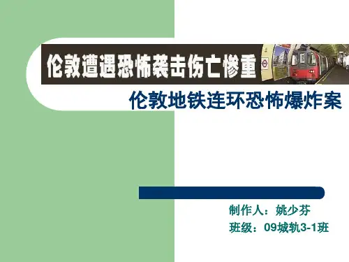 伦敦7-7地铁系列爆炸案