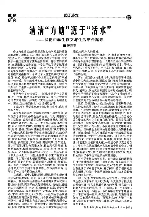清清“方塘”源于“活水”——谈把中学生作文与生活结合起来