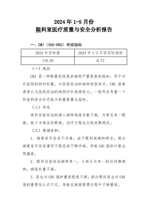 科室医疗质量与安全分析报告 