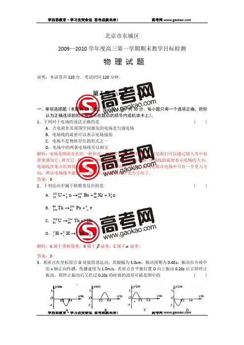 北京市东城区2010届高三上学期期末物理答案完全解析