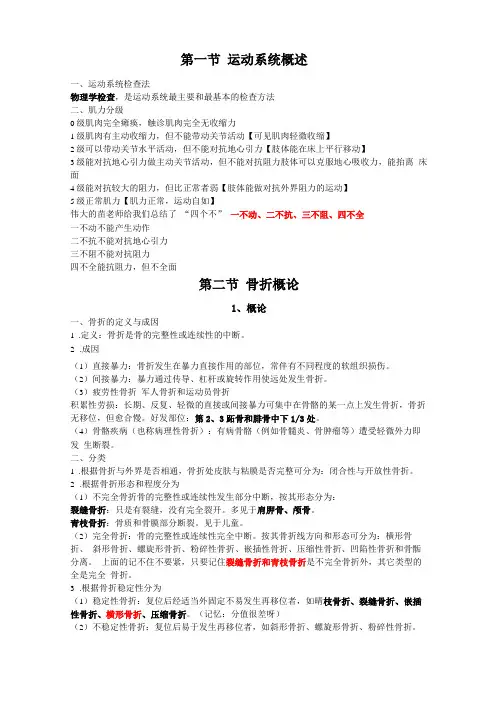 大苗笔记-运动系统全