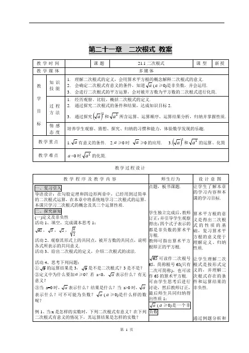 第二十一章  二次根式 教案