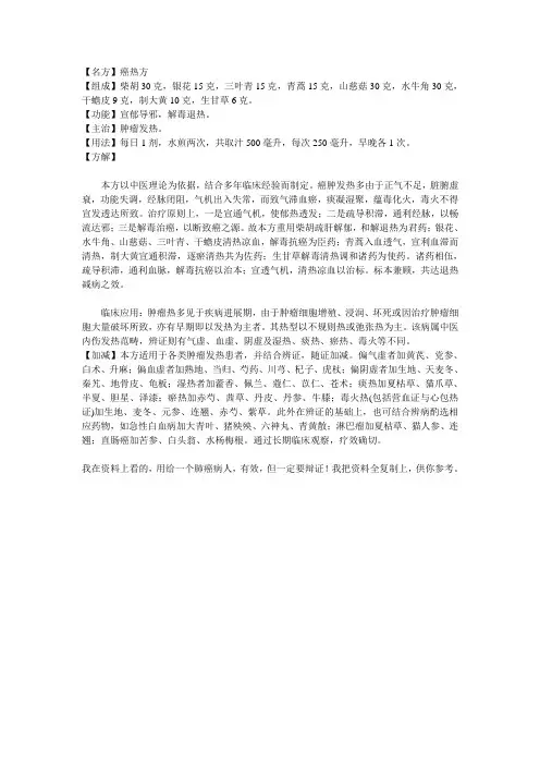 肿瘤发热
