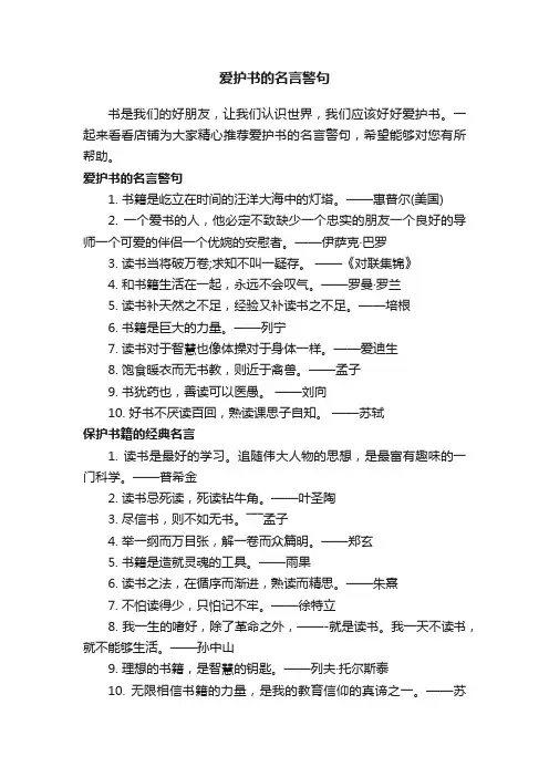爱护书的名言警句