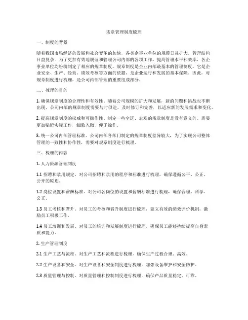 规章管理制度梳理