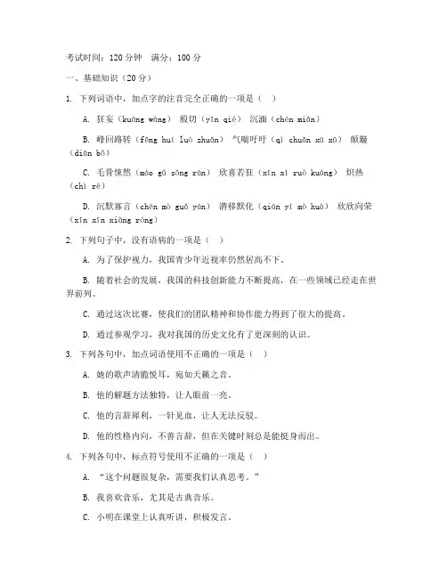 语文九年级第二次月考试卷