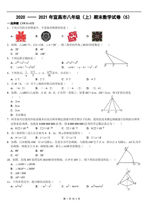 2020 ---- 2021年宜昌市八年级(上)期末数学试卷5(学生版无答案)