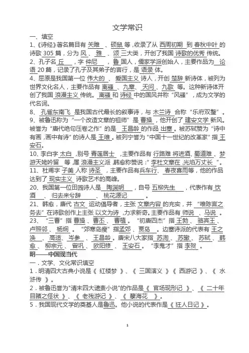 小学语文必背文学常识