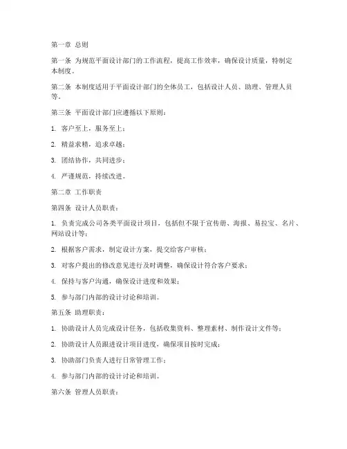 平面设计部门管理制度范本