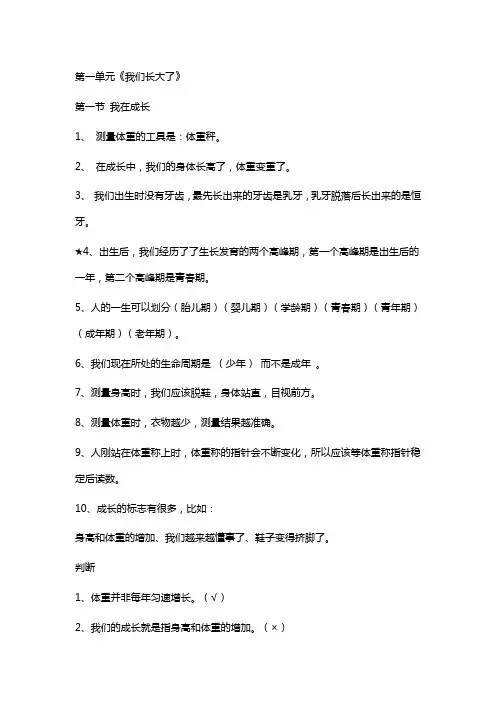 苏教版六年级下册科学复习资料