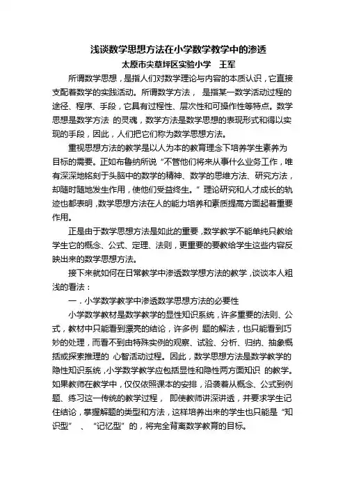 浅谈数学思想方法在小学数学教学中的渗透