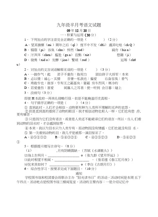 鄂教版九级下语文月考试卷1.doc