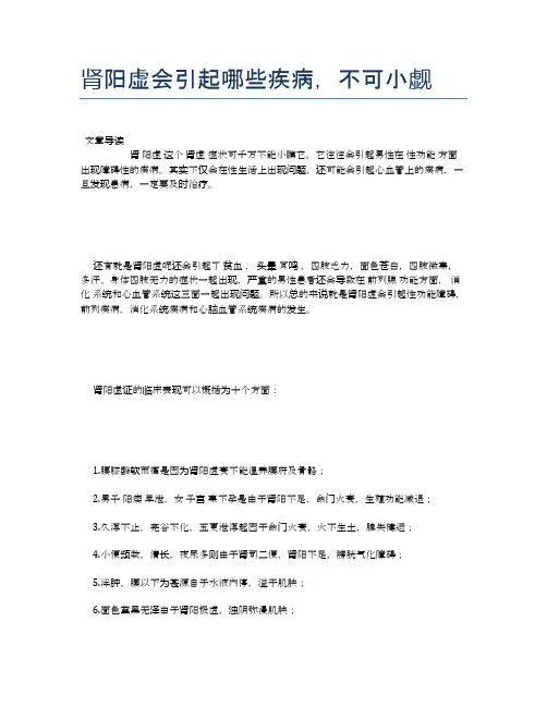 肾阳虚会引起哪些疾病,不可小觑【养生小知识】