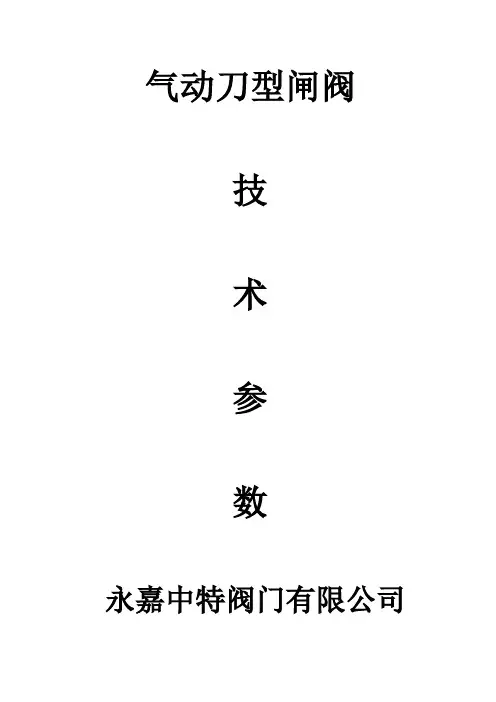 气动刀型闸阀