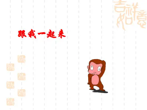 小学三年级数学课件加减法的验算、整理和复习
