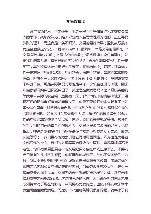 交易玫瑰2