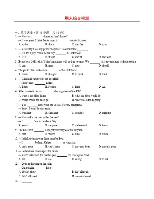 2019年(人教新目标版)九年级上：期末综合检测试卷(有答案)-(英语)【推荐】.docx