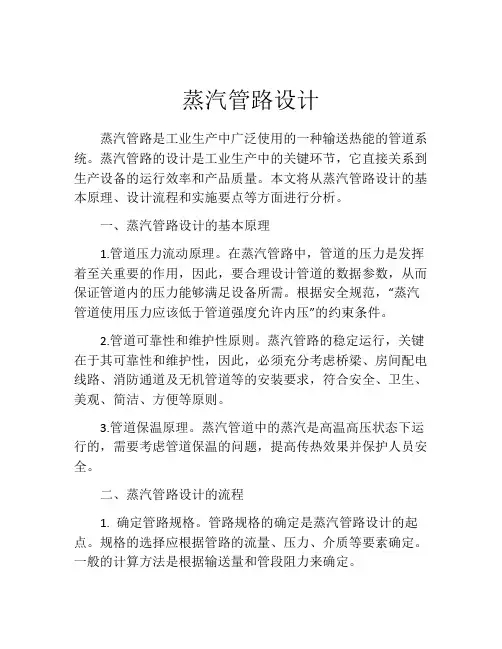 蒸汽管路设计