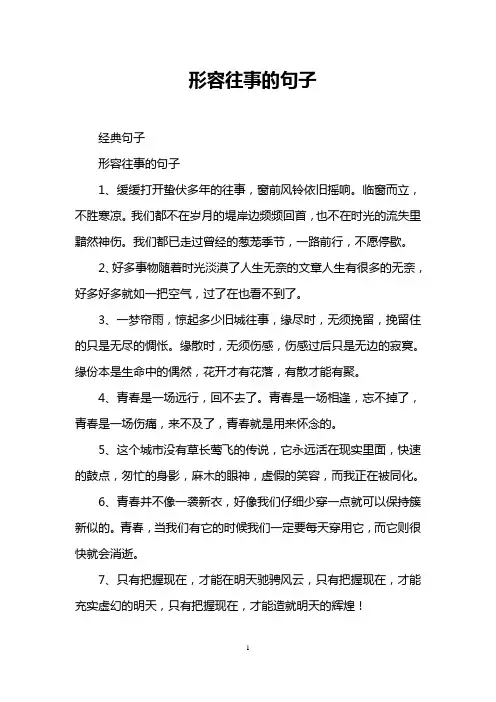 形容往事的句子