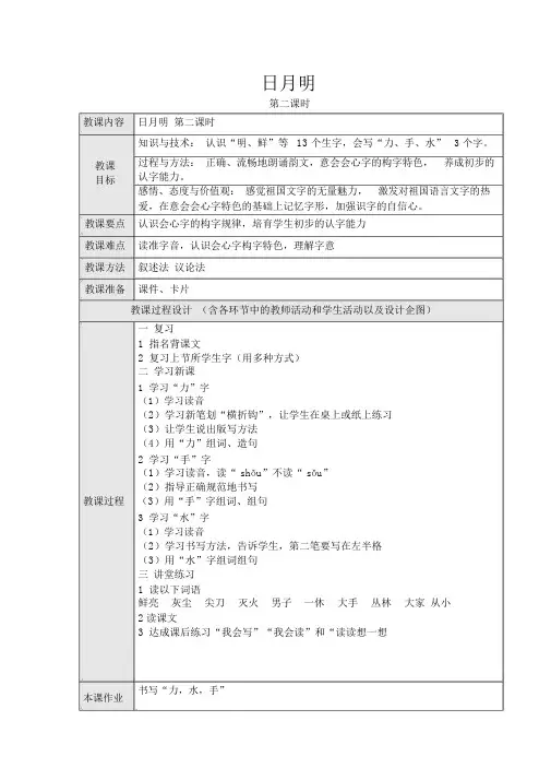 人教课标版小学语文一年级上册4.日月明第二课时