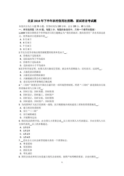 北京2016年下半年农村信用社招聘：面试语言考试题