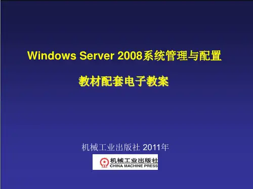 WindowsServer2008第7章