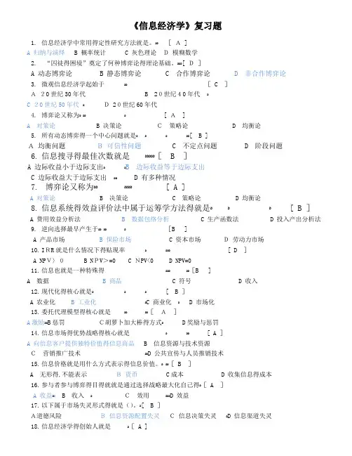 信息经济学(复习题)